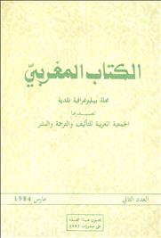 الكتاب المغربي